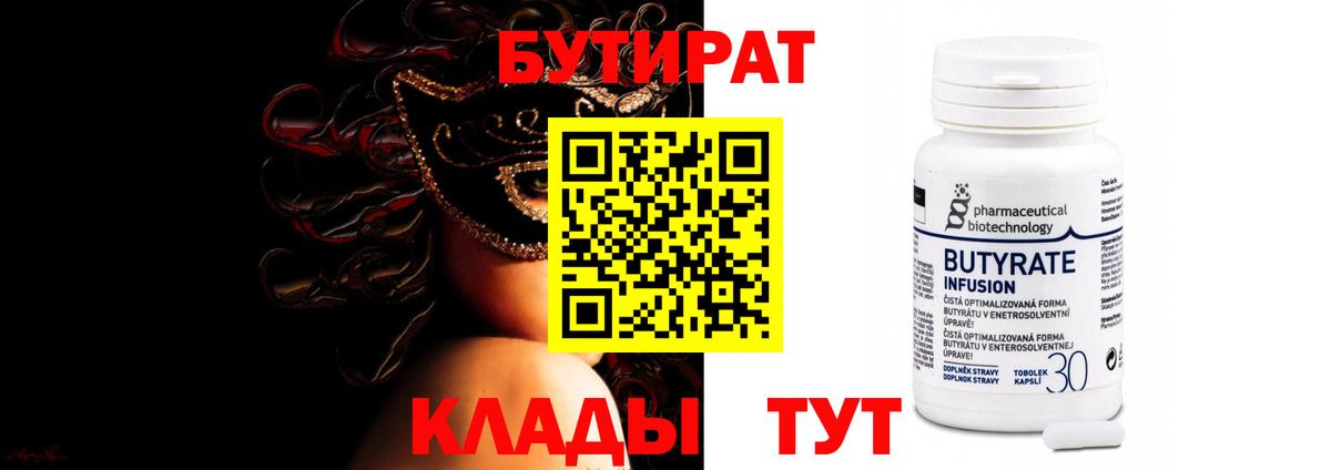 Бутират жидкий экстази  Вход с VPN  Домодедово 