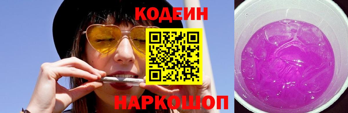 Домодедово  Codein напиток Lean (лин)  Вход с VPN  Кодеиновый сироп Lean напиток Lean (лин) 