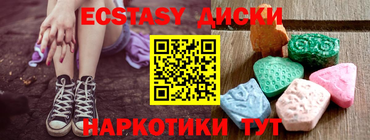 Экстази диски Домодедово