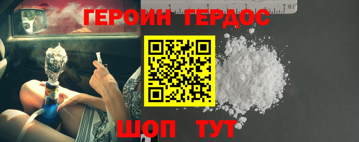 ГЕРОИН  ГЕРОИН VHQ  Вход с VPN  Домодедово 