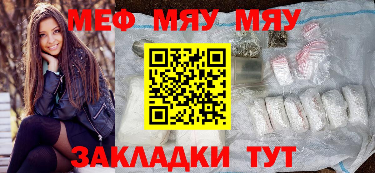 МЯУ-МЯУ  Мефедрон мяу мяу  Домодедово  Вход с VPN  Мефедрон  МЯУ-МЯУ мука 