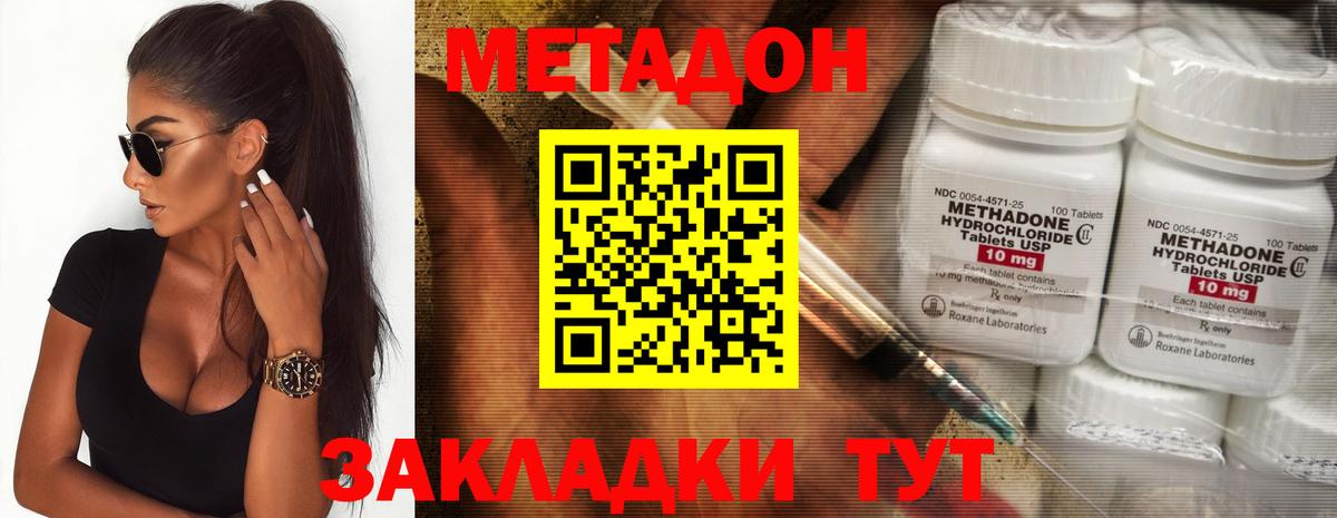 Домодедово  OMG онион  Метадон methadone  Вход с VPN  Метадон белоснежный 