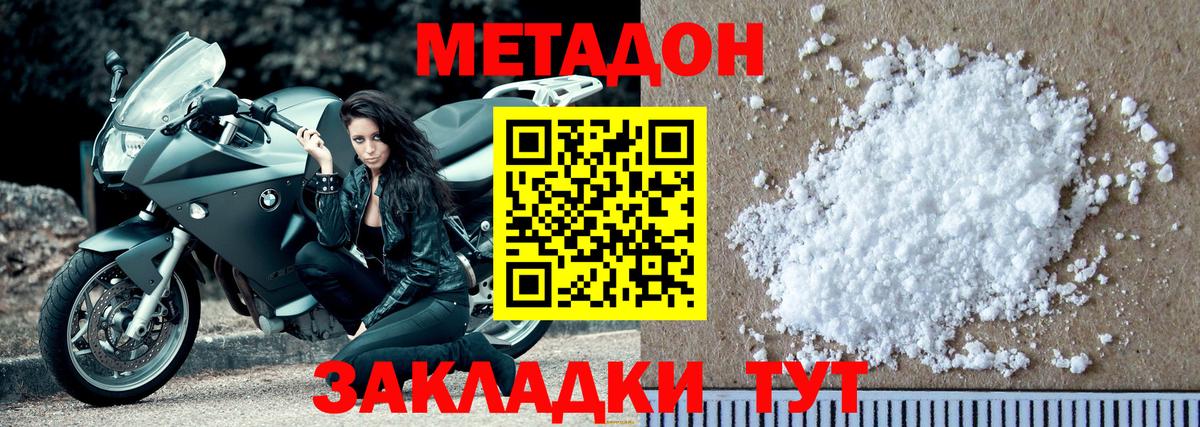 Метадон methadone Домодедово